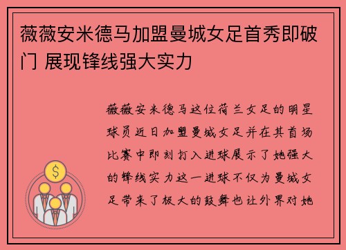薇薇安米德马加盟曼城女足首秀即破门 展现锋线强大实力
