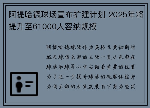 阿提哈德球场宣布扩建计划 2025年将提升至61000人容纳规模 阿提哈德球场宣布扩建计划 2025年将提升至61000人容纳规模