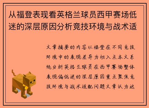 从福登表现看英格兰球员西甲赛场低迷的深层原因分析竞技环境与战术适配问题