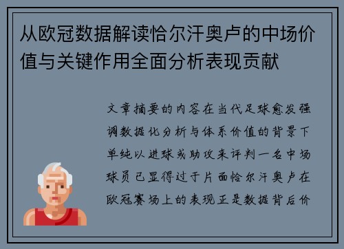 从欧冠数据解读恰尔汗奥卢的中场价值与关键作用全面分析表现贡献