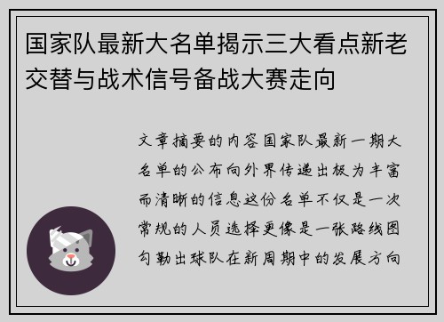 国家队最新大名单揭示三大看点新老交替与战术信号备战大赛走向