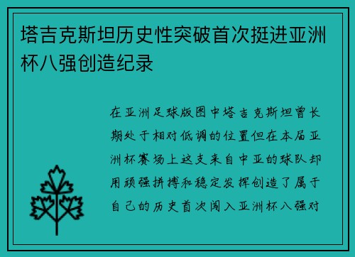 塔吉克斯坦历史性突破首次挺进亚洲杯八强创造纪录 塔吉克斯坦历史性突破首次挺进亚洲杯八强创造纪录