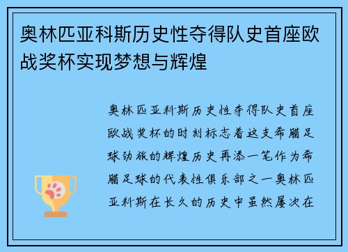 奥林匹亚科斯历史性夺得队史首座欧战奖杯实现梦想与辉煌 奥林匹亚科斯历史性夺得队史首座欧战奖杯实现梦想与辉煌