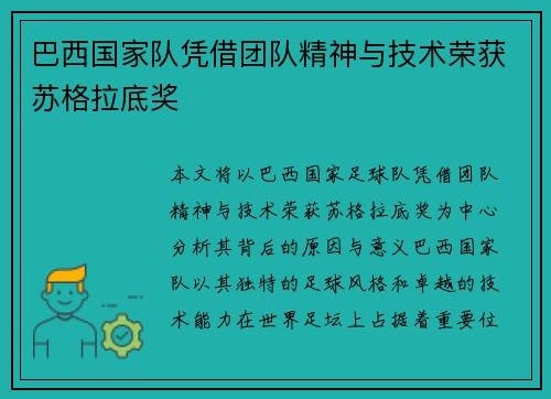 巴西国家队凭借团队精神与技术荣获苏格拉底奖