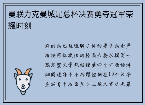 曼联力克曼城足总杯决赛勇夺冠军荣耀时刻