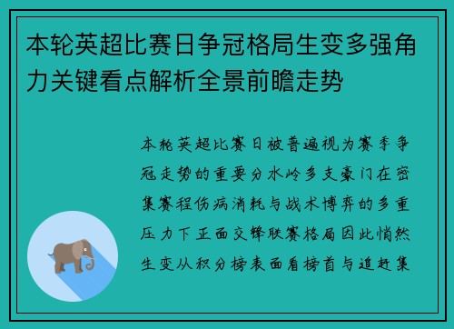 本轮英超比赛日争冠格局生变多强角力关键看点解析全景前瞻走势