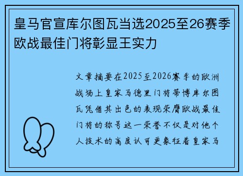 皇马官宣库尔图瓦当选2025至26赛季欧战最佳门将彰显王实力 皇马官宣库尔图瓦当选2025至26赛季欧战最佳门将彰显王实力