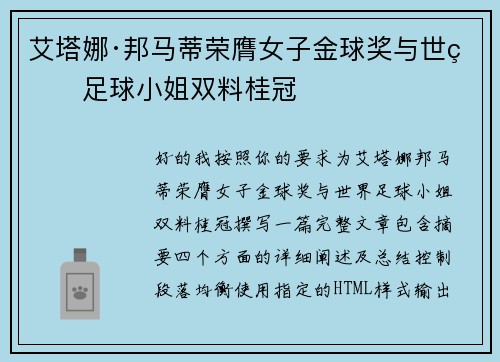 艾塔娜·邦马蒂荣膺女子金球奖与世界足球小姐双料桂冠